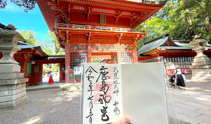 鹿島神宮の御朱印