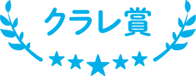 クラレ賞