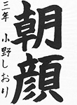 書道