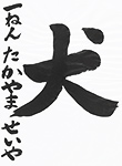 書道