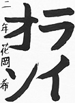 書道