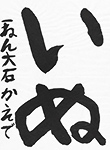 書道
