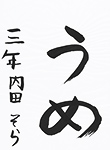 書道