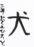 書道