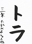 書道