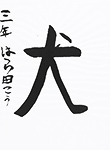 書道