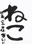 書道