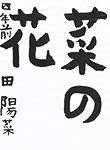 書道