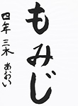 書道