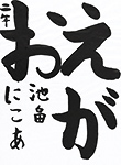 書道