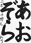 書道