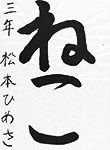 書道