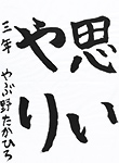 書道