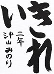 書道