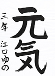 書道
