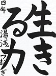 書道