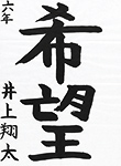 書道