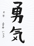書道