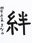 書道