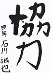 書道