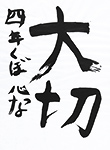 書道
