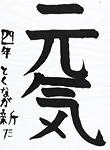 書道