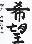 書道