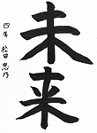 書道