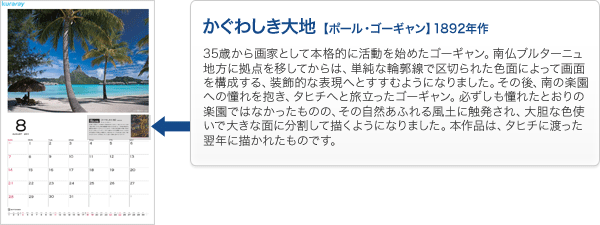 かぐわしき大地【ポール・ゴーギャン】1892年作 35歳から画家として本格的に活動を始めたゴーギャン。南仏ブルターニュ地方に拠点を移してからは、単純な輪郭線で区切られた色面によって画面を構成する、装飾的な表現へとすすむようになりました。その後、南の楽園への憧れを抱き、タヒチへと旅立ったゴーギャン。必ずしも憧れたとおりの楽園ではなかったものの、その自然あふれる風土に触発され、大胆な色使いで大きな面に分割して描くようになりました。本作品は、タヒチに渡った翌年に描かれたものです。