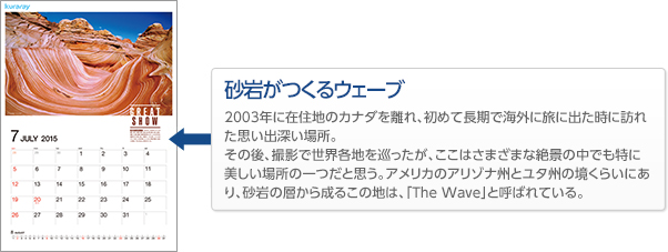 砂岩がつくるウェーブ／2003年に在住地のカナダを離れ、初めて長期で海外に旅に出た時に訪れた思い出深い場所。その後、撮影で世界各地を巡ったが、ここはさまざまな絶景の中でも特に美しい場所の一つだと思う。アメリカのアリゾナ州とユタ州の境くらいにあり、砂岩の層から成るこの地は、「The Wave」と呼ばれている。